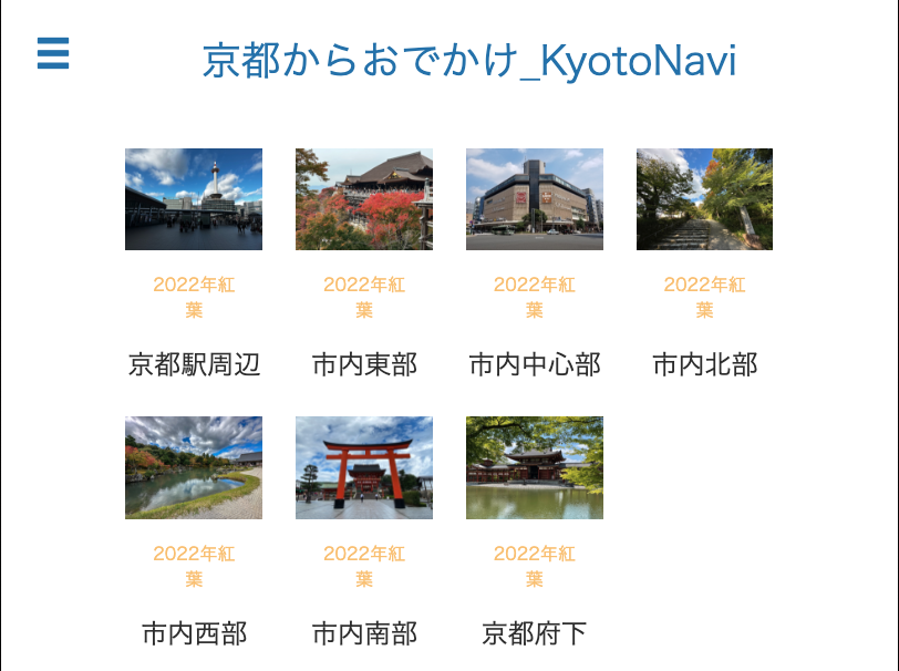 KyotoNaviお出かけノート